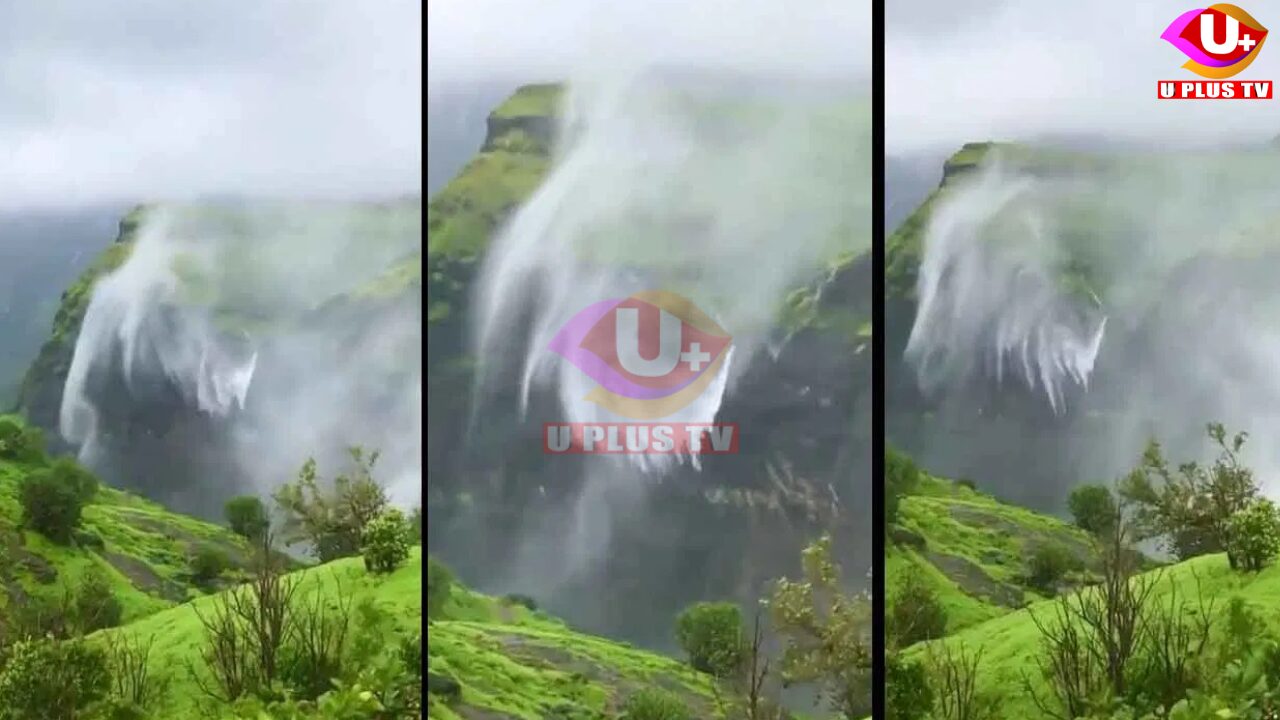 Reverse Moving Waterfall:  ಭಾರತದಲ್ಲಿದೆ ಹಿಮ್ಮುಖವಾಗಿ ಚಲಿಸುವ ಜಲಪಾತ, ಏನಿದರ ವಿಶೇಷತೆ..?