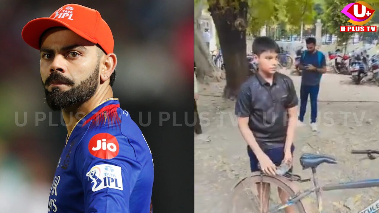 Virat Kohli: ವಿರಾಟ್‌ ಕೊಹ್ಲಿಯನ್ನು ಕಾಣಲು 58km ಸೈಕಲ್​ ಏರಿ ಬಂದ 10ನೇ ತರಗತಿ ಬಾಲಕ.!