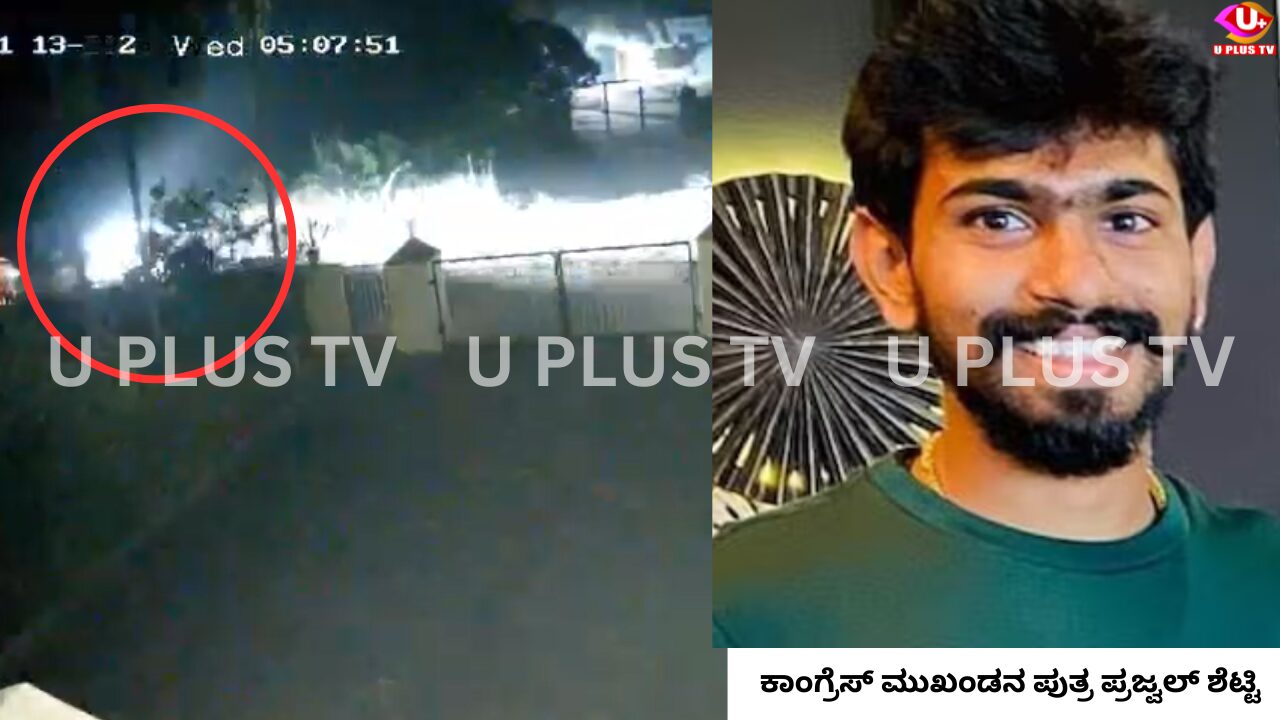 Kapu: ಹಿಟ್ ಆ್ಯಂಡ್ ರನ್ ಗೆ ಬಲಿಯಾದ ರಿಕ್ಷಾ ಚಾಲಕ – ಭೀಕರ ಅಪಘಾತದ ದೃಶ್ಯ ಸಿಸಿಟಿವಿಯಲ್ಲಿ ಸೆರೆ – ಕಾಂಗ್ರೆಸ್ ಮುಖಂಡನ ಪುತ್ರ ಪ್ರಜ್ವಲ್ ಶೆಟ್ಟಿ ಪೊಲೀಸರ ವಶ!!