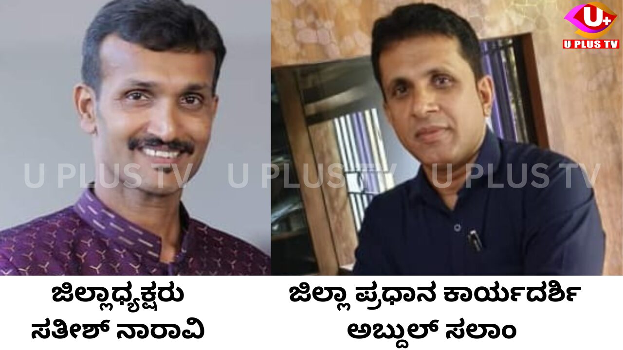 Mangaluru: ಬೇಡಿಕೆ ಈಡೇರಿಕೆಗಾಗಿ ಗ್ರಾಮ ಪಂಚಾಯಿತಿ ನೌಕರರಿಂದ ನವಂಬರ್ 27ಕ್ಕೆ ಬೃಹತ್ ಹೋರಾಟ – ದ.ಕ.ಜಿಲ್ಲೆಯ ಜಿಲ್ಲಾಧ್ಯಕ್ಷರಾಗಿ ಬೆಳ್ತಂಗಡಿಯ ಸತೀಶ್ ನಾರಾವಿ, ಜಿಲ್ಲಾ ಪ್ರಧಾನ ಕಾರ್ಯದರ್ಶಿಯಾಗಿ ಬಂಟ್ವಾಳದ ಅಬ್ದುಲ್ ಸಲಾಂ ಆಯ್ಕೆ