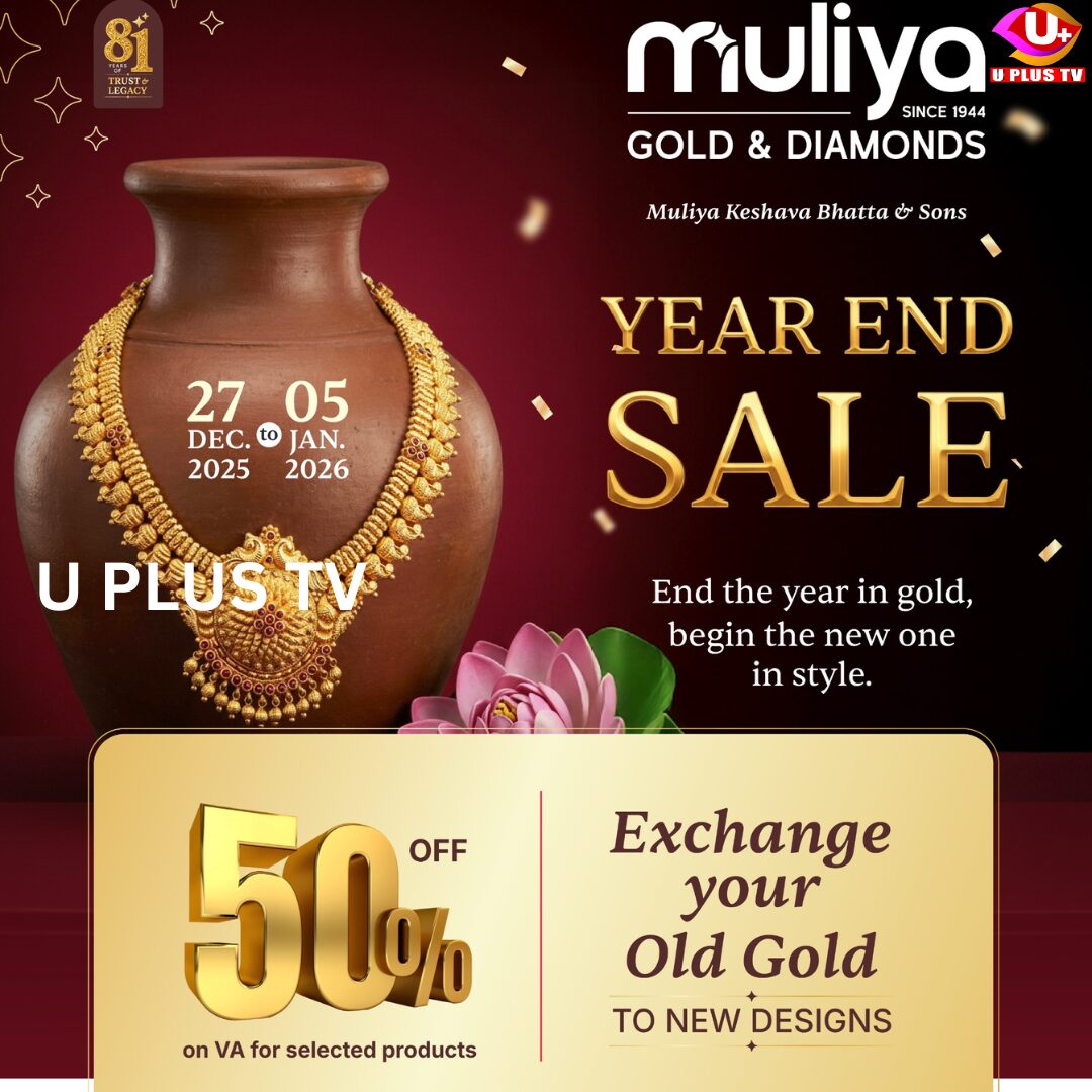 Puttur: ಮುಳಿಯ ಗೋಲ್ಡ್ & ಡೈಮಂಡ್ಸ್‌ ನಲ್ಲಿ ಡಿ.27ರಿಂದ ಜ.5ರ ವರೆಗೆ ವರ್ಷಾಂತ್ಯದ ಮಾರಾಟ