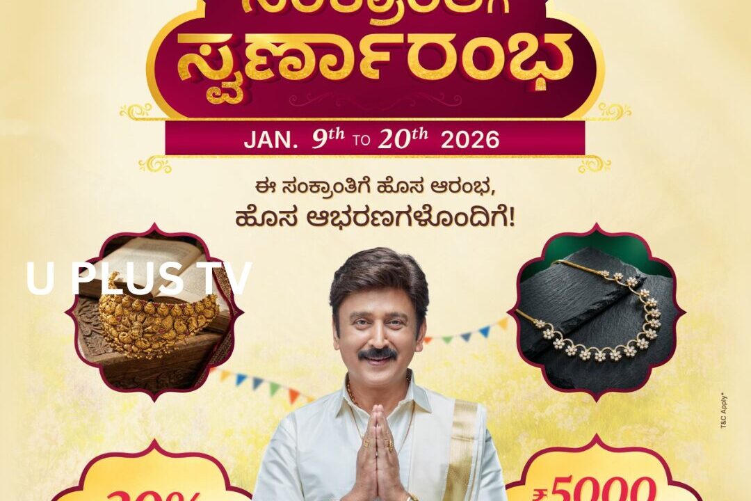 ಪುತ್ತೂರು: ಮುಳಿಯ ಗೋಲ್ಡ್ ಅಂಡ್ ಡೈಮಂಡ್ಸ್‌ನಲ್ಲಿ “ಸಂಕ್ರಾಂತಿಗೆ ಸ್ವರ್ಣಾರಂಭ” – ಜ.9ರಿಂದ 20ರ ವರೆಗೆ ವಿಶೇಷ ಉತ್ಸವ