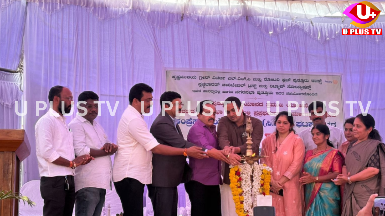 ಪುತ್ತೂರು: ದೇಶದಲ್ಲೇ ಪುತ್ತೂರು ನಗರಸಭಾ ವ್ಯಾಪ್ತಿಯಲ್ಲಿ ಪ್ರಥಮವಾಗಿ ಆರಂಭ – ಪುತ್ತೂರಿನಲ್ಲಿ ಸಿ.ಬಿ.ಜಿ ಘಟಕದ ಲೋಕಾರ್ಪಣೆ