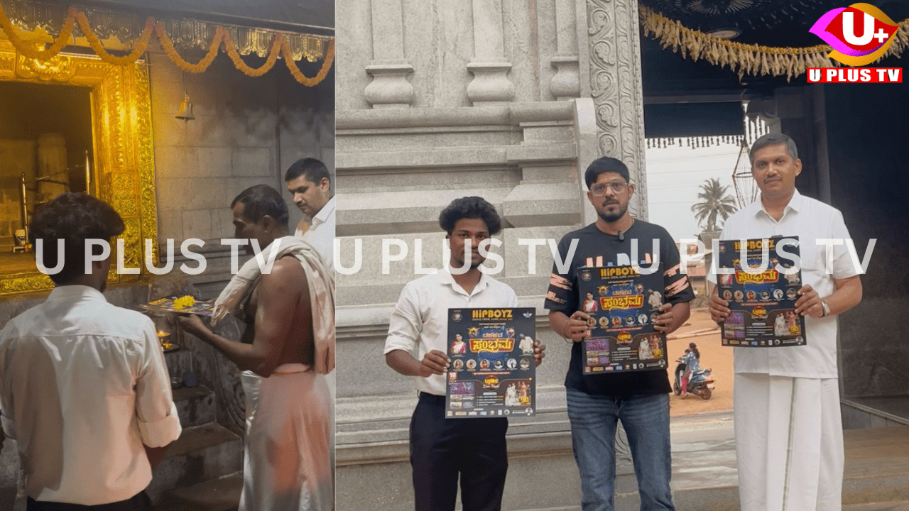 ಉಜಿರೆ: ಉಜಿರೆಯ “ಹಿಪ್-ಬಾಯ್ಸ್ ಡಾನ್ಸ್ ಕ್ರೀವ್” 10ನೇ ವರ್ಷದ ಸಂಭ್ರಮ – ಶ್ರೀ ಜನಾರ್ದನ ದೇವಸ್ಥಾನದ ಆಡಳಿತ ಮೊಕ್ತೇಸರರಾದ ಶ್ರೀ ಶರತ್ ಕೃಷ್ಣ ಪಡ್ವೆಟ್ನಾಯರವರಿಂದ ಪೋಸ್ಟರ್ ಬಿಡುಗಡೆ!